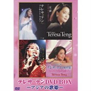 TERESA TENG / テレサ・テン(鄧麗君) / テレサ･テン DVD BOX -アジアの歌姫-