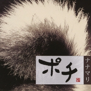 NANAMARI / ナナマリ / ポチ