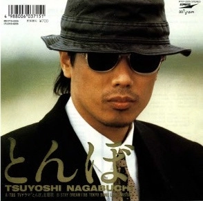 とんぼ / STAY DREAM / TSUYOSHI NAGABUCHI / 長渕剛 / 日本のロック