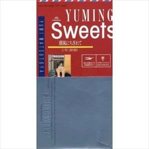YUMI MATSUTOYA / 松任谷由実 / 潮風にちぎれて