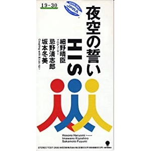 HIS / 夜空の誓い