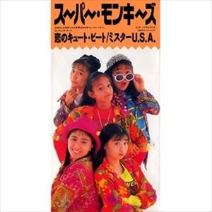 恋のキュート・ビート/ミスターU・S・A / SUPER MONKEY′S4 / 日本の