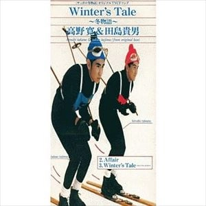 高野寛&田島貴男 / ウィンターズ・テイル~冬物語