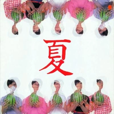 HIKASHU / ヒカシュー / 夏[+2]