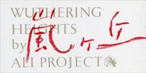 ALI PROJECT / 嵐ケ丘 / 舞踏会の手帖
