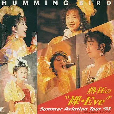 HUMMINGBIRD / ハミングバード / アイドル防衛隊ハミングバ－ド 熱狂の裸・Eve サマーアニメーションツアー'93