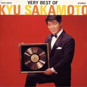 KYU SAKAMOTO / 坂本九 / 坂本九・全ヒット集成 / VERY BEST OF KYU SAKAMOTO