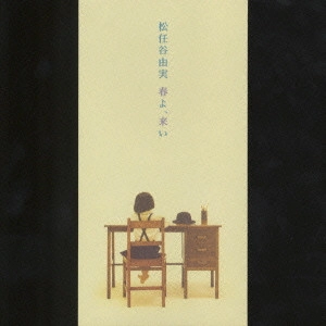 YUMI MATSUTOYA / 松任谷由実 / "春よ,来い"