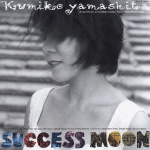 KUMIKO YAMASHITA / 山下久美子 / サクセス・ムーン