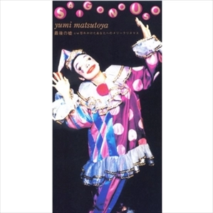 YUMI MATSUTOYA / 松任谷由実 / 最後の嘘