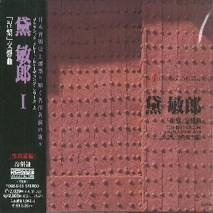WILHELM SCHUCHTER / ヴィルヘルム・シュヒター / 黛敏郎:涅槃」交響曲《Jクラシック・グレート・レコーディング・シリーズ・5》 / NIRVANA SYMPHONIE<J CLASSIC GREAT RECORDING SERIES 5>
