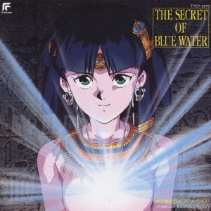 NADIA / ナディア / 「ふしぎの海のナディア」オリジナル・サウンドトラックVOL.1 / THE SECRET OF BLUE WATER ORIGINAL SOUNDTRACK VOL.1