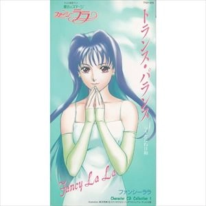 REIKO OHMORI / 大森玲子 / 「魔法のステージ ファンシーララ」~Character CD Collection1