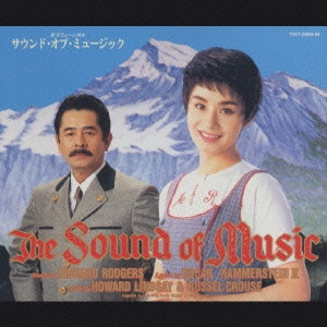 MAO DAICHI / 大地真央 / 《東宝ミュージカル》サウンド・オブ・ミュージック / THE SOUND OF MUSIC