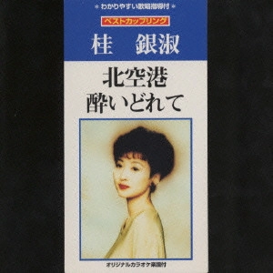 EUN SOOK KYE / 桂銀淑 / 北空港|酔いどれて