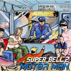 SUPER BELL“Z / モーターマン / MOTER MAN