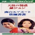 JUN MAYUZUMI / 黛ジュン / 天使の誘惑／雨のエアポ－ト