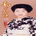 KAZUKO MIFUNE / 三船和子 / あなた様　　　　　　　　　　　