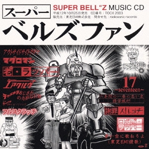 SUPER BELL“Z / スーパーベルズファン