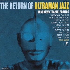TOSHIKI NUNOKAWA / 布川俊樹 / 帰ってきたウルトラマンジャズ / The Return Of Ultraman Jazz