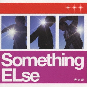 サムシング・エルス / 光の糸 / SOMETHING ELSE