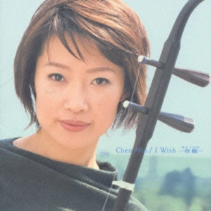 陳敏 / I WISH (WO YUAN)