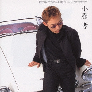 TAKASHI OBARA / 小原孝 / TRY TRY TRY[ピアノよ歌え]スペシャル J-POP特集2001