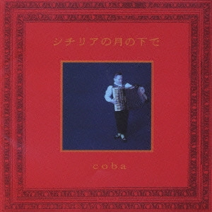 小林靖宏 / シチリアの月の下で / STTO LA LUNA DI SICILIA