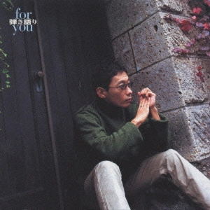 TAKASHI OBARA / 小原孝 / 弾き語りフォーユー