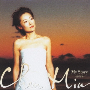 陳敏 / My Story-我的故事-