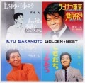 KYU SAKAMOTO / 坂本九 / ゴールデン☆ベスト