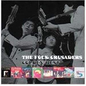 THE FOLK CRUSADERS / ザ･フォーク･クルセダーズ / ゴ－ルデン☆ベスト