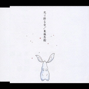 HIDEKI TOGI / 東儀秀樹 / 光り降る音