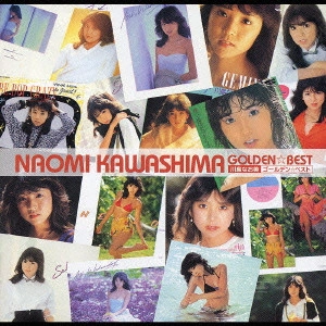 NAOMI KAWASHIMA / 川島なお美 / 川島なお美 ゴールデン☆ベスト