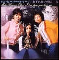 MOKO, BEAVER, OLIVE / モコ・ビーバー・オリーブ / わすれたいのに （限）