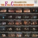 THE FOLK CRUSADERS / ザ･フォーク･クルセダーズ / 当世今様民謡大温習会（限）