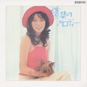 ASAMI KOBAYASHI / 小林麻美 / 落葉のメロディー