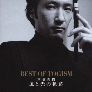 HIDEKI TOGI / 東儀秀樹 / 東儀秀樹ベスト 風と光の軌跡 / BEST OF TOGISM