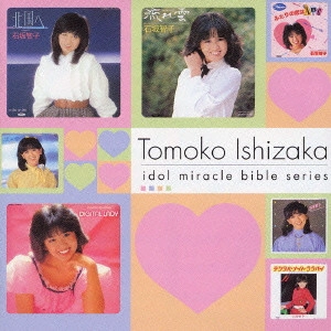 TOMOKO ISHIZAKA / 石坂智子 / アイドル ミラクルバイブル・シリーズ  石坂智子