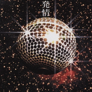 浜崎貴司 / 発情