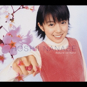 星井七瀬 / 桜の花 / SAKURA NO HANA