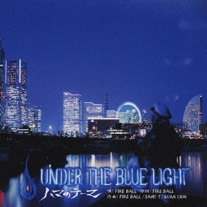 FIRE BALL / ファイアー・ボール / UNDER THE BLUE LIGHT～ハマのテーマ～ / UNDER THE BLUE LIGHT
