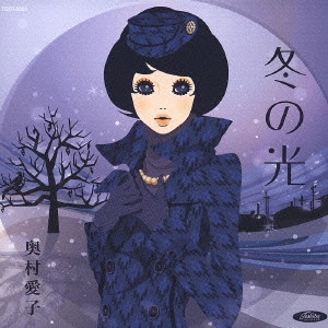 AIKO OKUMURA / 奥村愛子 / 冬の光