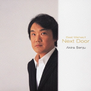 AKIRA SENJU / 千住明 / Best Wishes 2～Next Door / BEST WISHES 2 NEXT DOOR