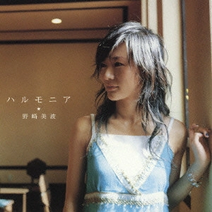MINAMI NOZAKI / 野崎美波 / ハルモニア
