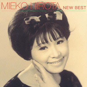 MIEKO HIROTA / 弘田三枝子 / NEW BEST 1500