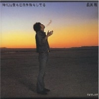 TSUYOSHI NAGABUCHI / 長渕剛 / 時代は僕らに雨を降らしてる