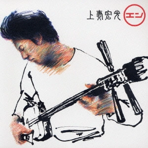 HIROMITSU AGATSUMA / 上妻宏光 / ○-エン-