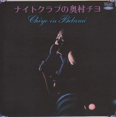 CHIYO OKUMURA / 奥村チヨ / チヨ・イン・ベラミ