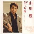 YUTAKA YAMAKAWA / 山川豊 / ２００７全曲集　　　　　　　　